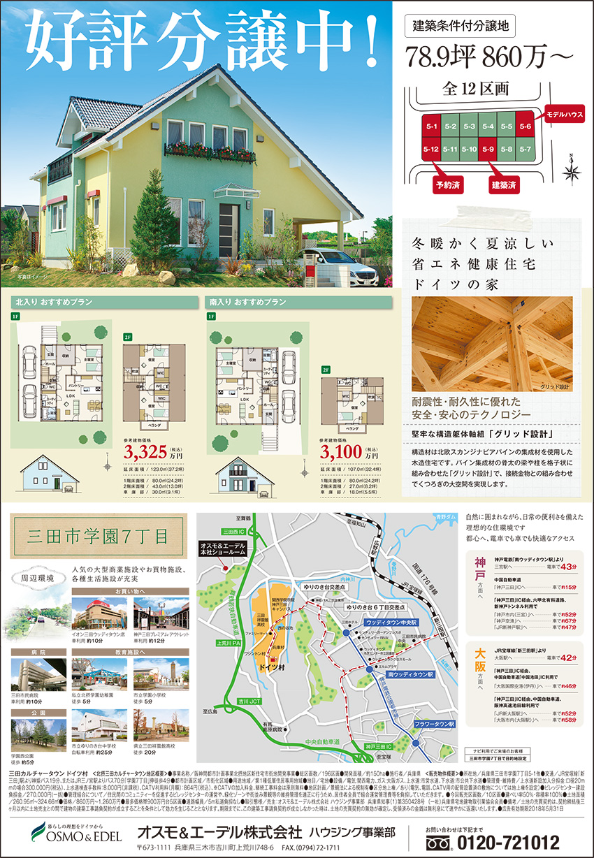 モデルハウス公開