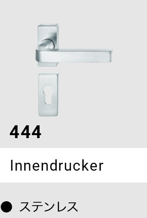 444 Innendrucker ● ステンレス