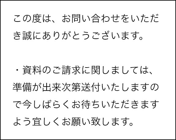 サンプル請求フォーム 送信完了メッセージ