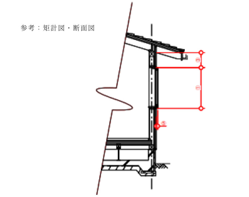 参考：矩計図・断面図