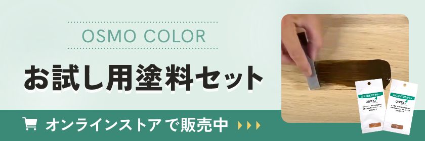 お試し用塗料セット オンラインストアで販売中