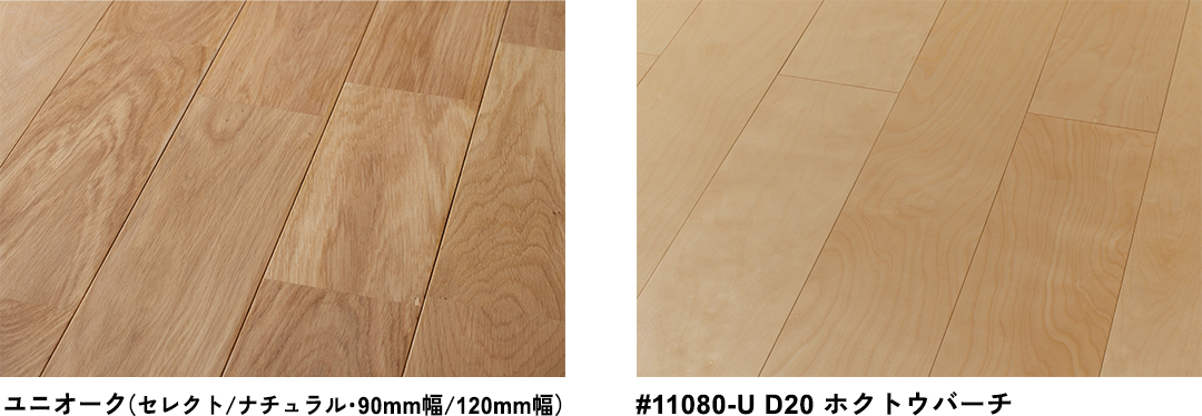 エーデルフローリング ユニオークセレクト/ナチュラル・D20ホクトウバーチ