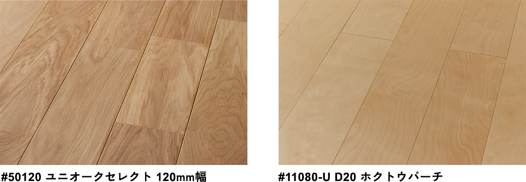 エーデルフローリング ユニオークセレクト・D20ホクトウバーチ