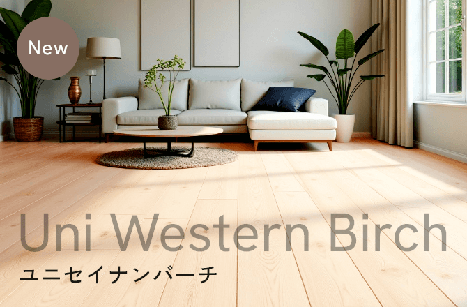 ユニセイナンバーチ
